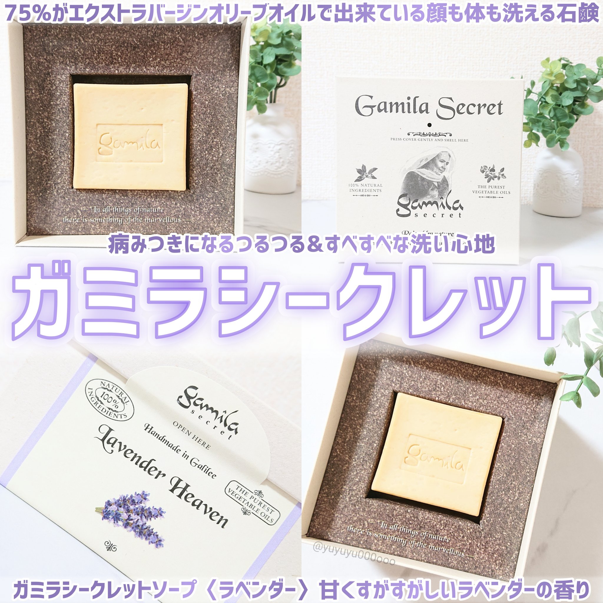 ガミラシークレット ラベンダー/ガミラシークレット/ボディ石鹸 by ゆな@yuyuyu000ooo
