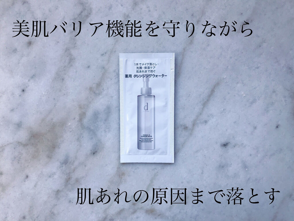 エッセンスイン クレンジングウォーター/d プログラム/クレンジングウォーターを使ったクチコミ（1枚目）