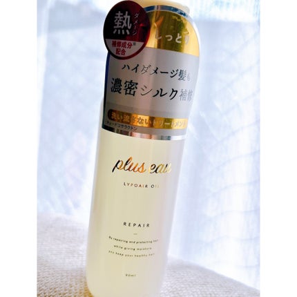 リポアオイル/plus eau/アウトバストリートメントを使ったクチコミ(2枚目)