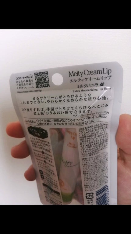 メルティクリームリップ/メンソレータム/リップクリームを使ったクチコミ(8枚目)