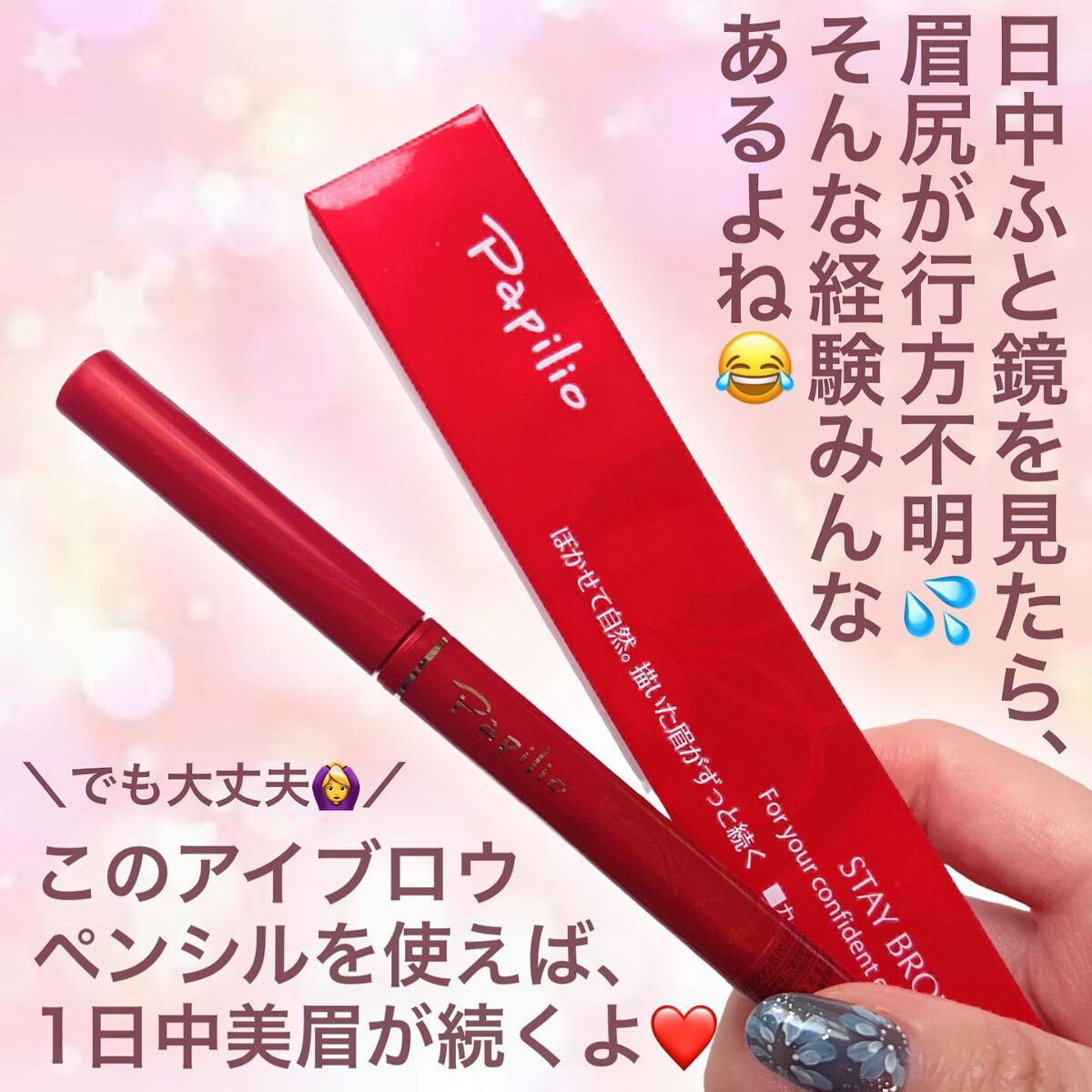 ステイブロウ 001ライトブラウン/Papilio/アイブロウペンシルを使ったクチコミ（2枚目）