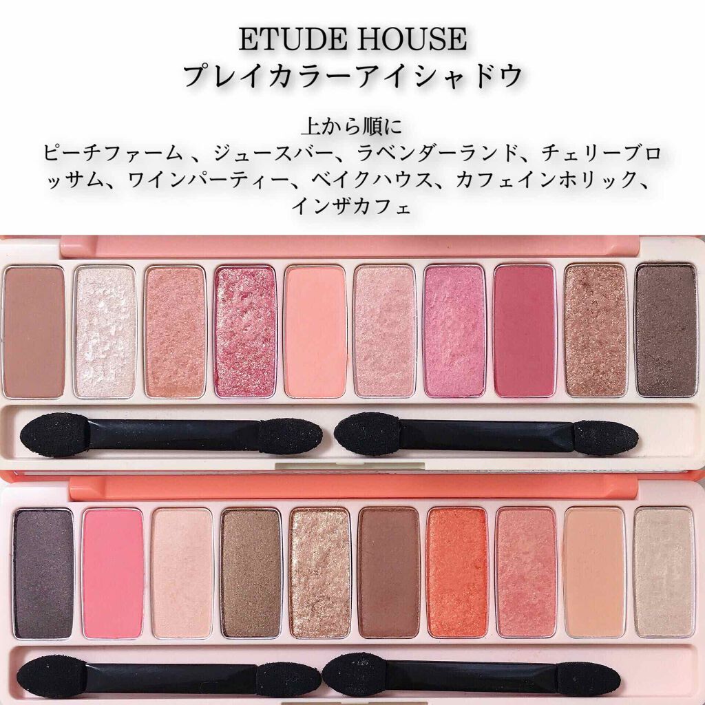 プレイカラー アイシャドウ/ETUDE/アイシャドウパレットを使ったクチコミ(2枚目)