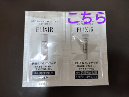 ブライトニング デーケアレボリューション WT+/エリクシール/乳液を使ったクチコミ(1枚目)