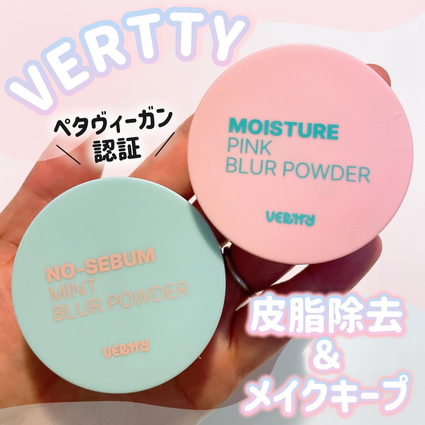 ノーセバムミントブラーパウダー /Vertty/ルースパウダーを使ったクチコミ（1枚目）