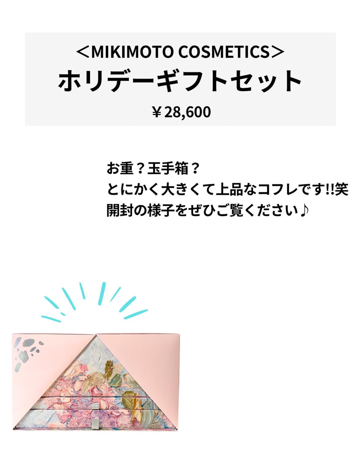 ホリデー ギフト セット 2023/ミキモト コスメティックス/その他キットセットを使ったクチコミ(2枚目)