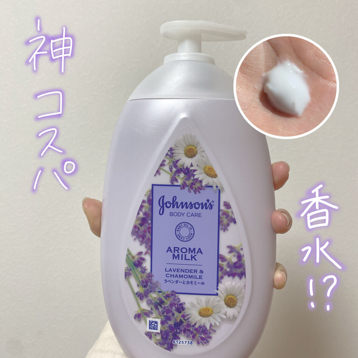 ▷ジョンソンボディケア
   ドリーミースキン アロマミルク 500ml
   ラベンダー＆カモミール
   ¥800程 (ドラッグストア)

       ✼••┈┈••✼••┈┈••✼••┈┈••✼••┈┈••✼

香水のようなボディー