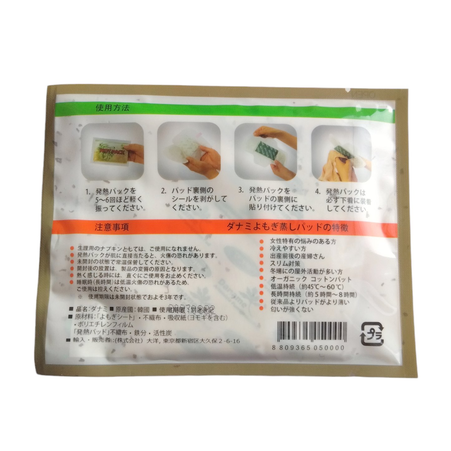 温座 蒸し よもぎパッド/ダナミ/ボディグッズを使ったクチコミ（2枚目）