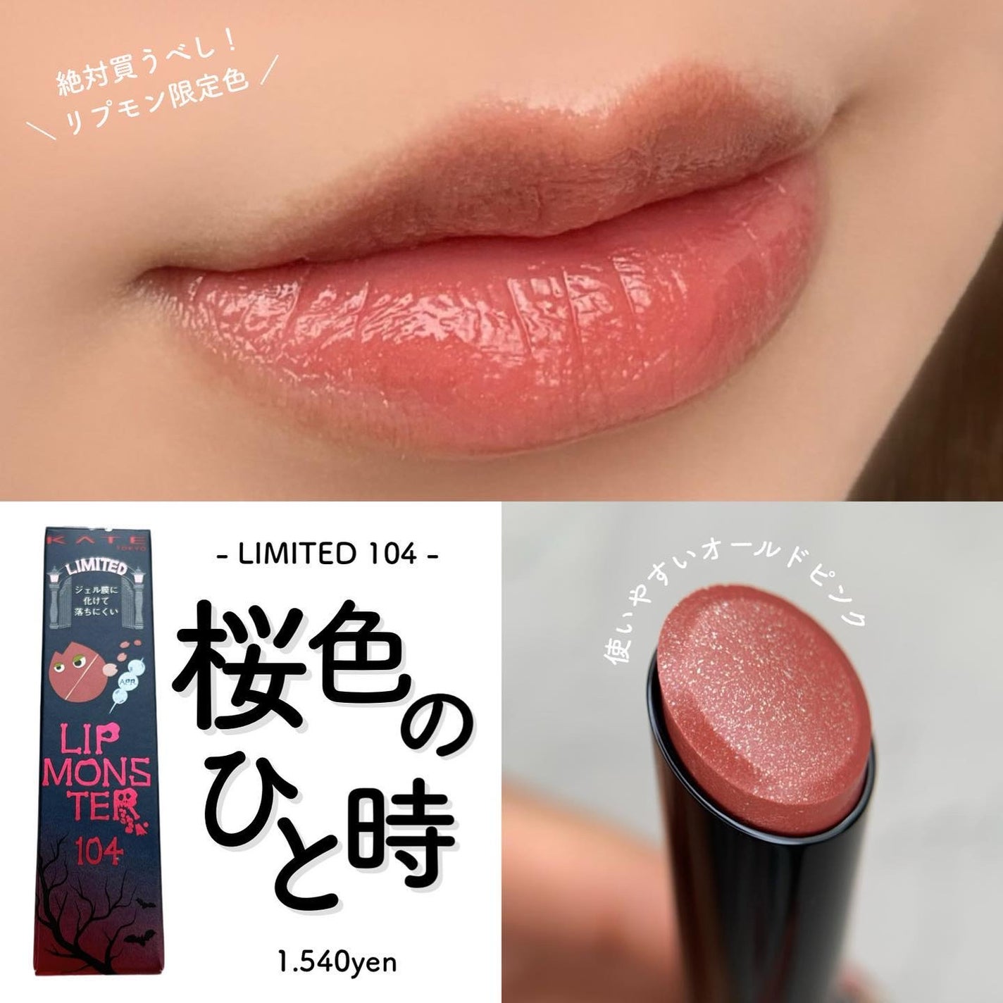 ケイト リップモンスター/KATE/口紅を使ったクチコミ(1枚目)