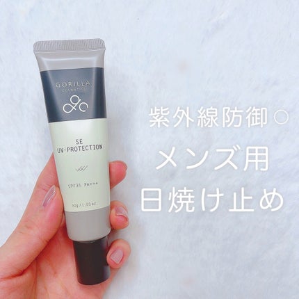 SE UVプロテクション/ゴリラコスメティクス/日焼け止めクリームを使ったクチコミ(1枚目)