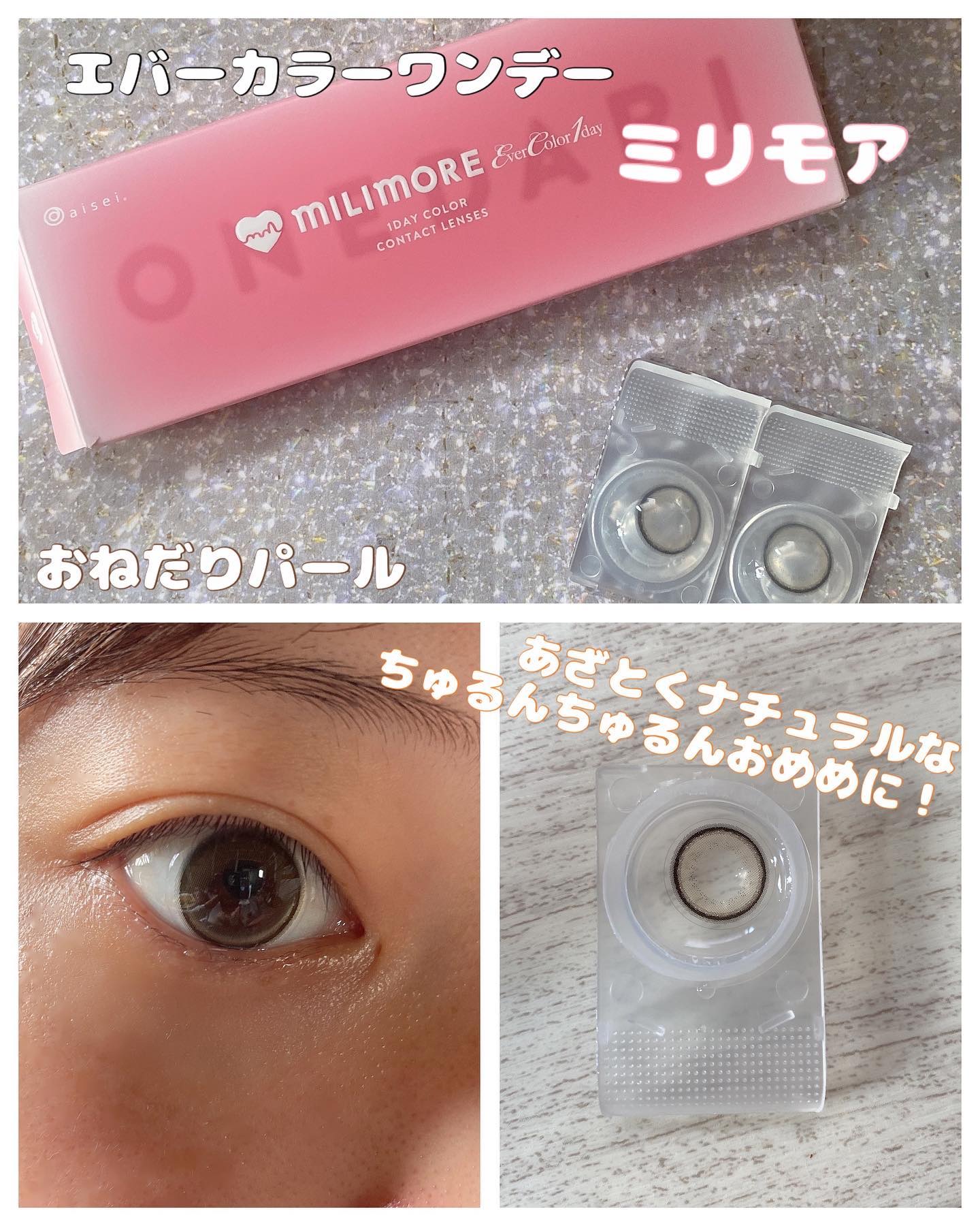 エバーカラーワンデーミリモア おねだりパール/エバーカラー/ワンデー（１DAY）カラコンを使ったクチコミ（1枚目）