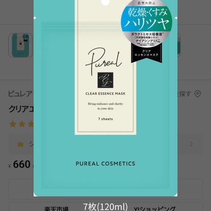 クリアエッセンスマスク/ピュレア/シートマスク・パックを使ったクチコミ(1枚目)