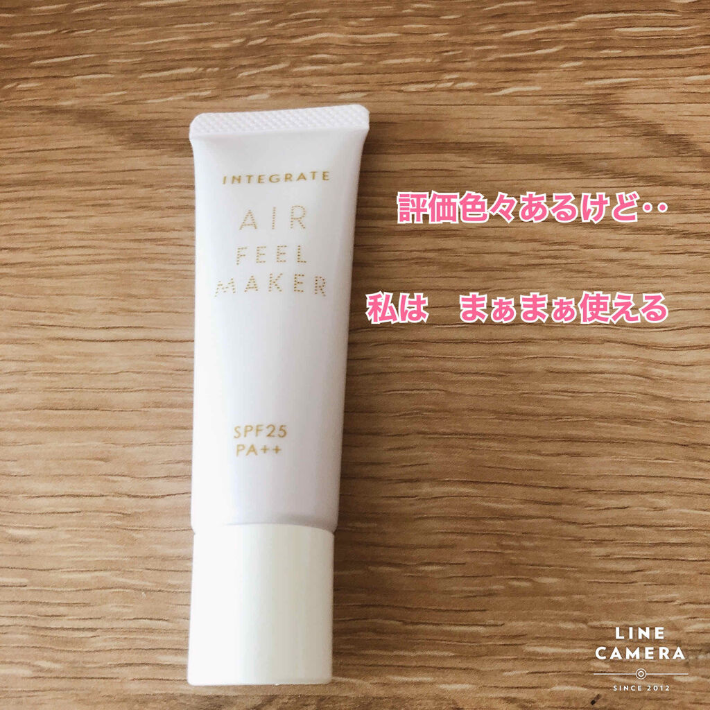 エアフィールメーカー/インテグレート/化粧下地を使ったクチコミ（1枚目）