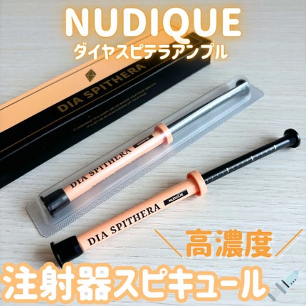 ダイヤスピキュール/NUDIQUE/美容液を使ったクチコミ(1枚目)
