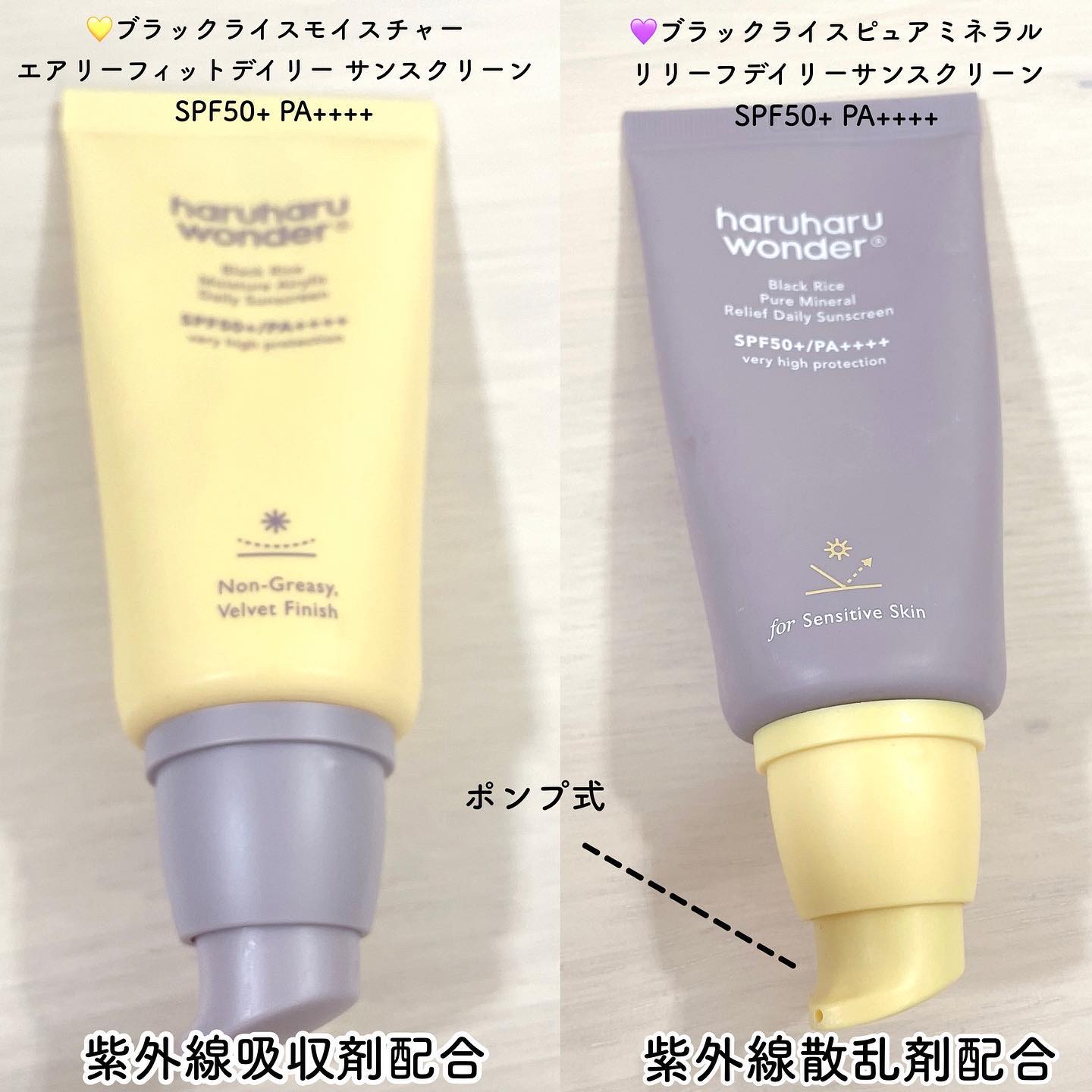 ブラックライス ピュア ミネラル リリーフ デイリー サンスクリーン/haruharu wonder/日焼け止めクリームを使ったクチコミ（2枚目）