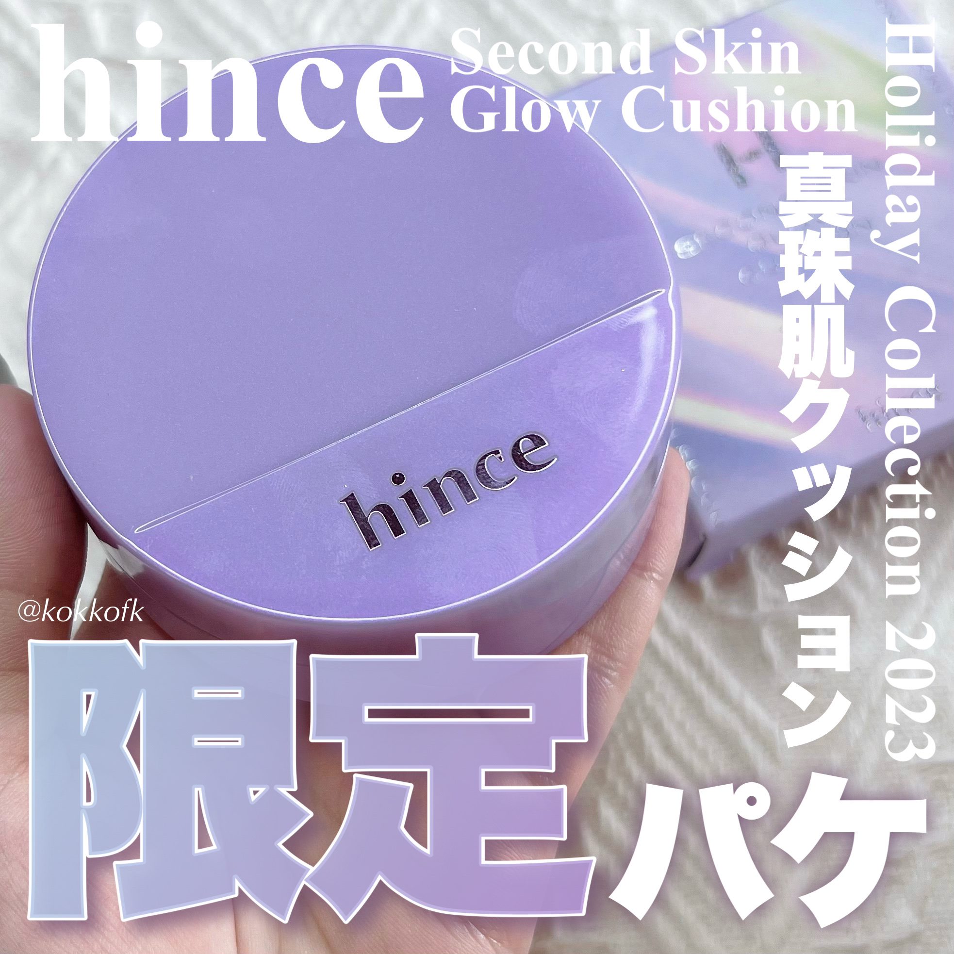 セカンドスキングロウクッション/hince/クッションファンデーションを使ったクチコミ（1枚目）