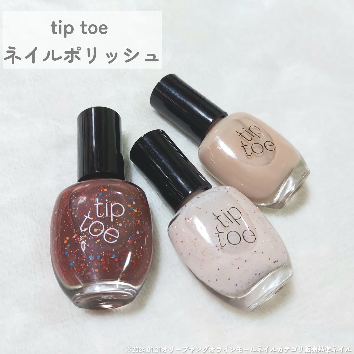 ティップトウネイルポリッシュ/tiptoe/マニキュアを使ったクチコミ（2枚目）