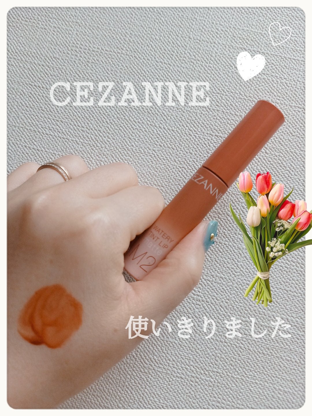 ウォータリーティントリップ マット/CEZANNE/リップティントを使ったクチコミ(1枚目)