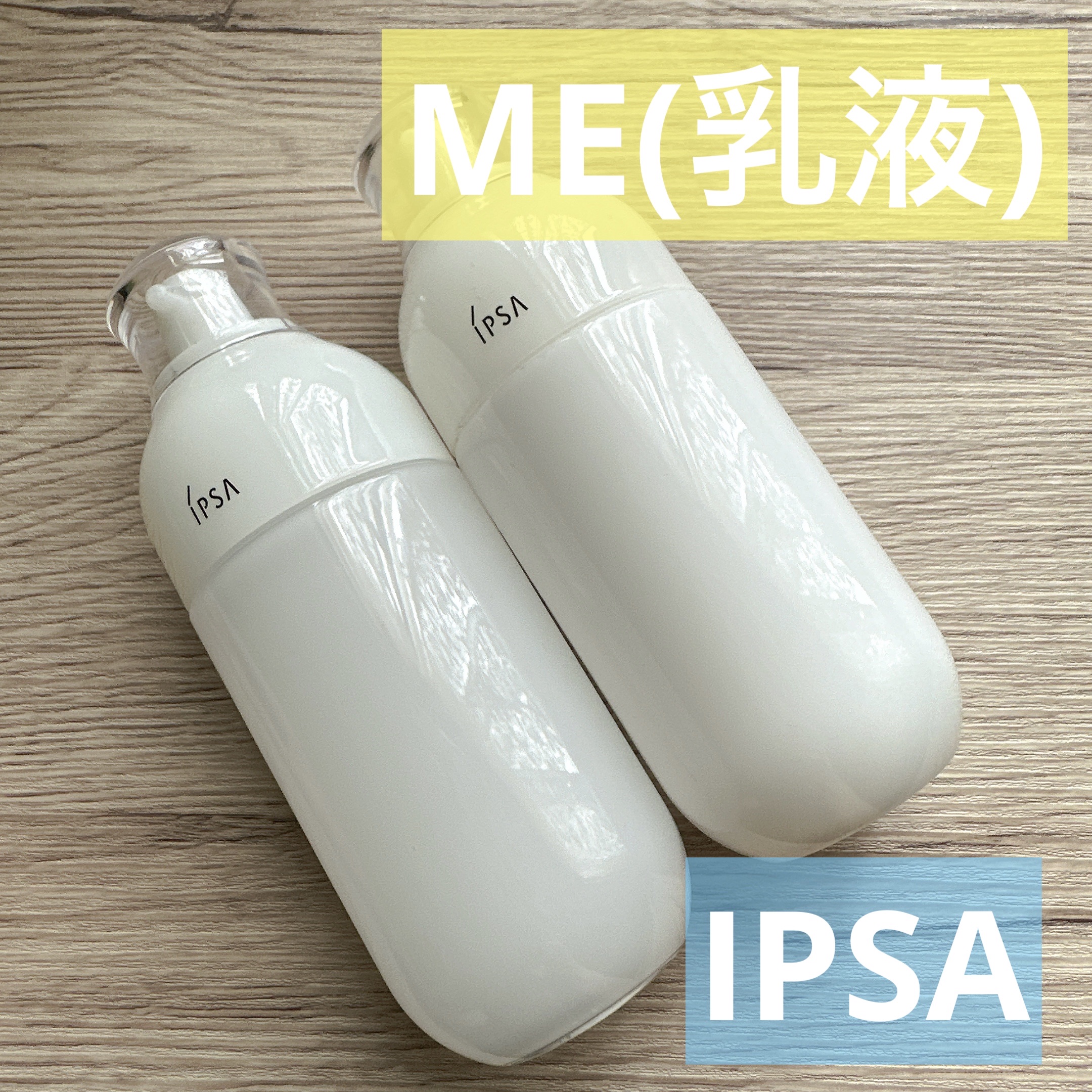 イプサ ＭＥ ６/IPSA/化粧水を使ったクチコミ（1枚目）