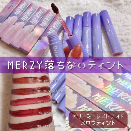 ドリーミーレイトナイト メロウティント/MERZY/リップティントを使ったクチコミ(1枚目)