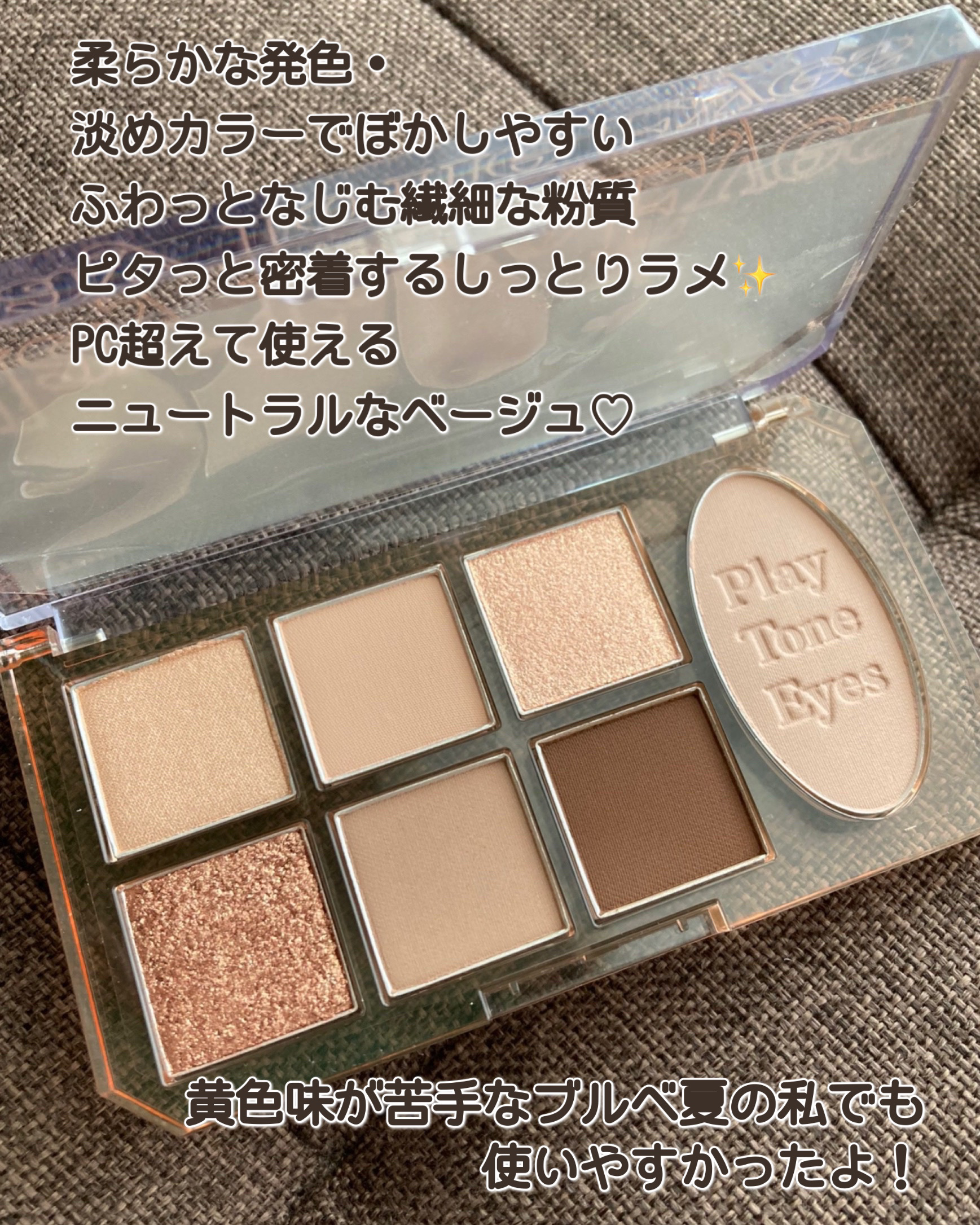 プレイトーンアイパレット/ETUDE/アイシャドウパレットを使ったクチコミ（2枚目）