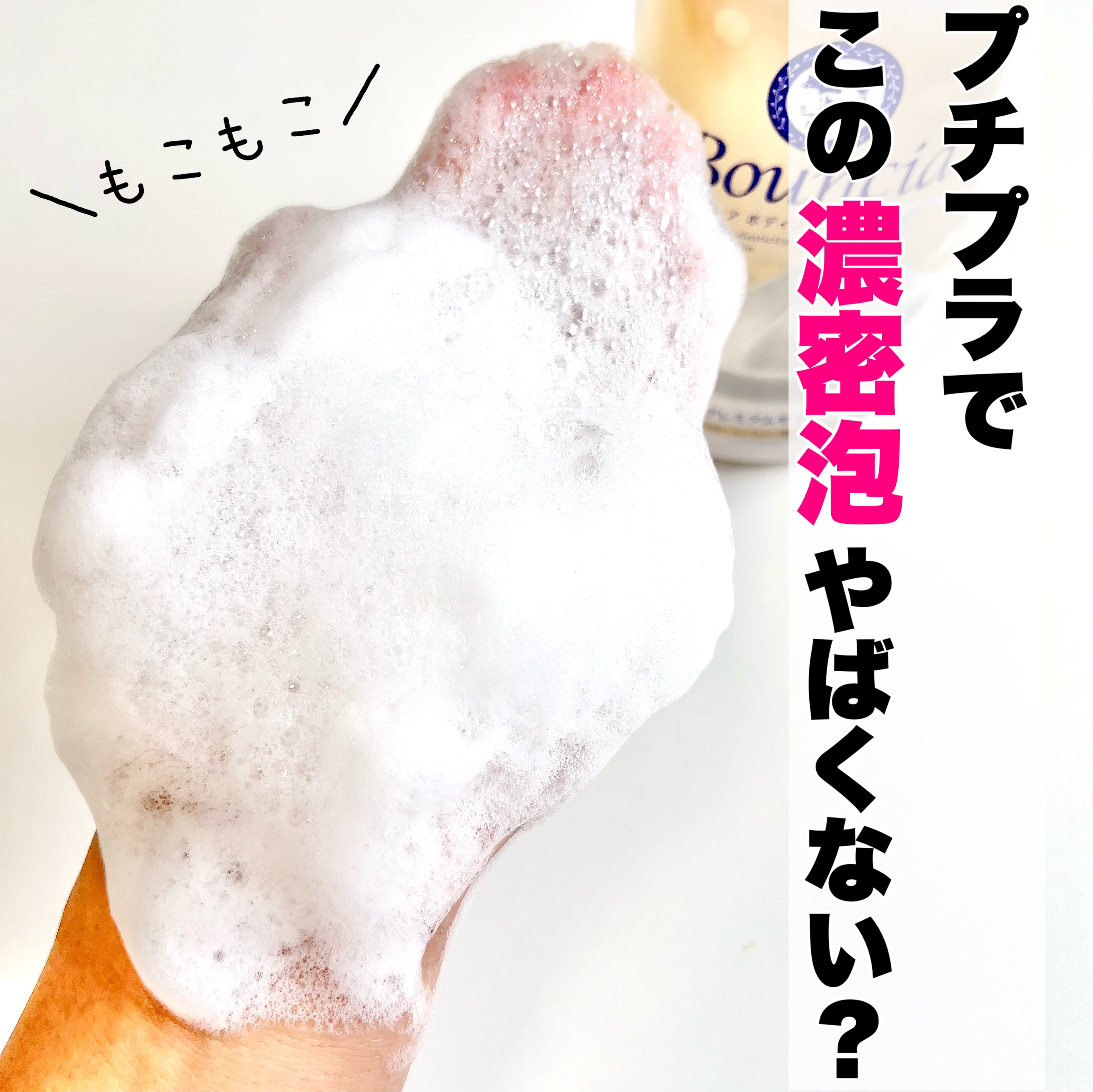 バウンシア ボディソープ プレミアムモイスト＜しっとりタイプ＞/Bouncia/ボディソープを使ったクチコミ（2枚目）