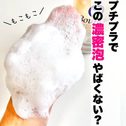 バウンシア ボディソープ プレミアムモイスト<しっとりタイプ>/Bouncia/ボディソープを使ったクチコミ(2枚目)
