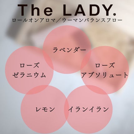 ウーマンバランス ロールオンアロマ/The LADY./その他を使ったクチコミ(8枚目)