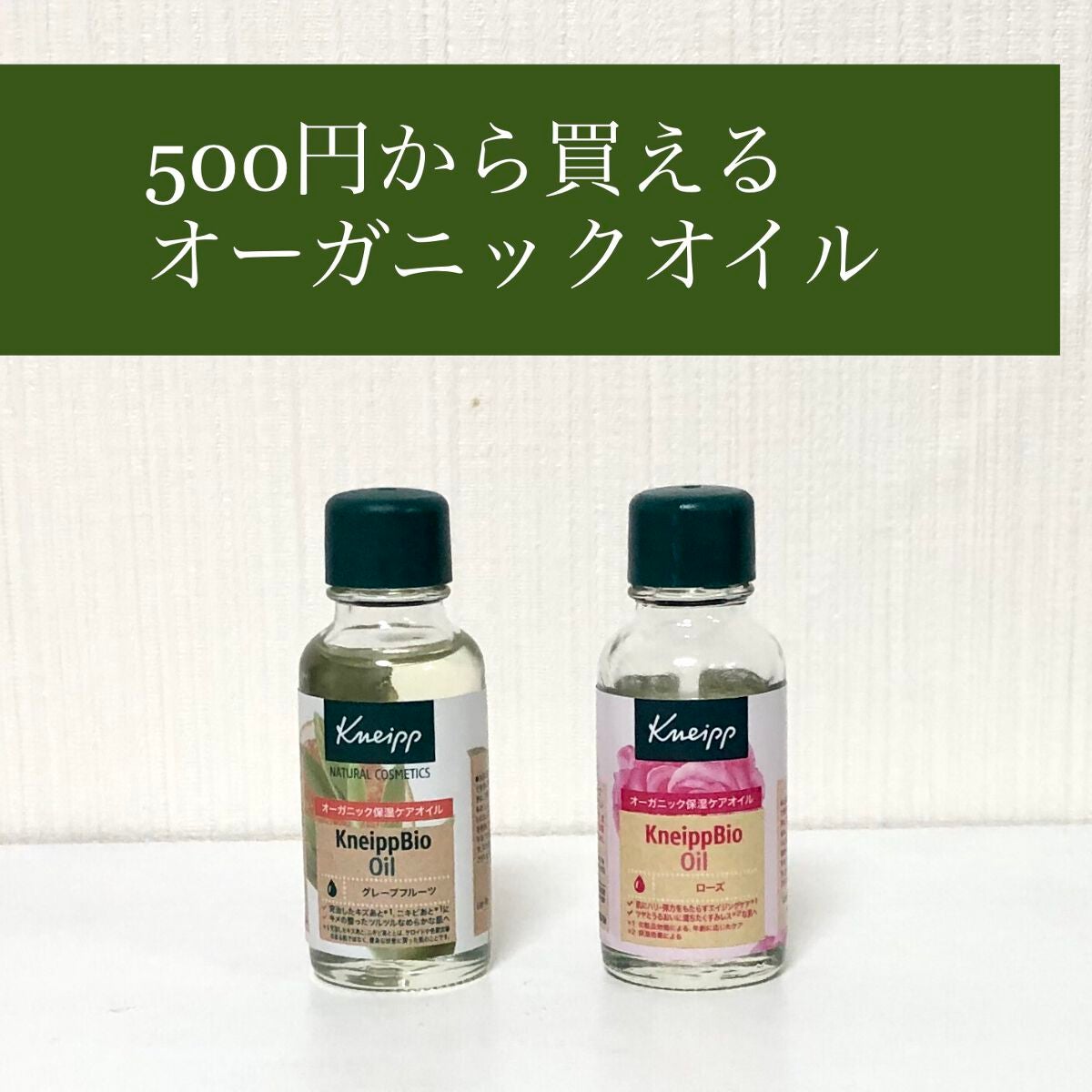 クナイプビオ オイル/クナイプ/ボディオイルを使ったクチコミ(1枚目)