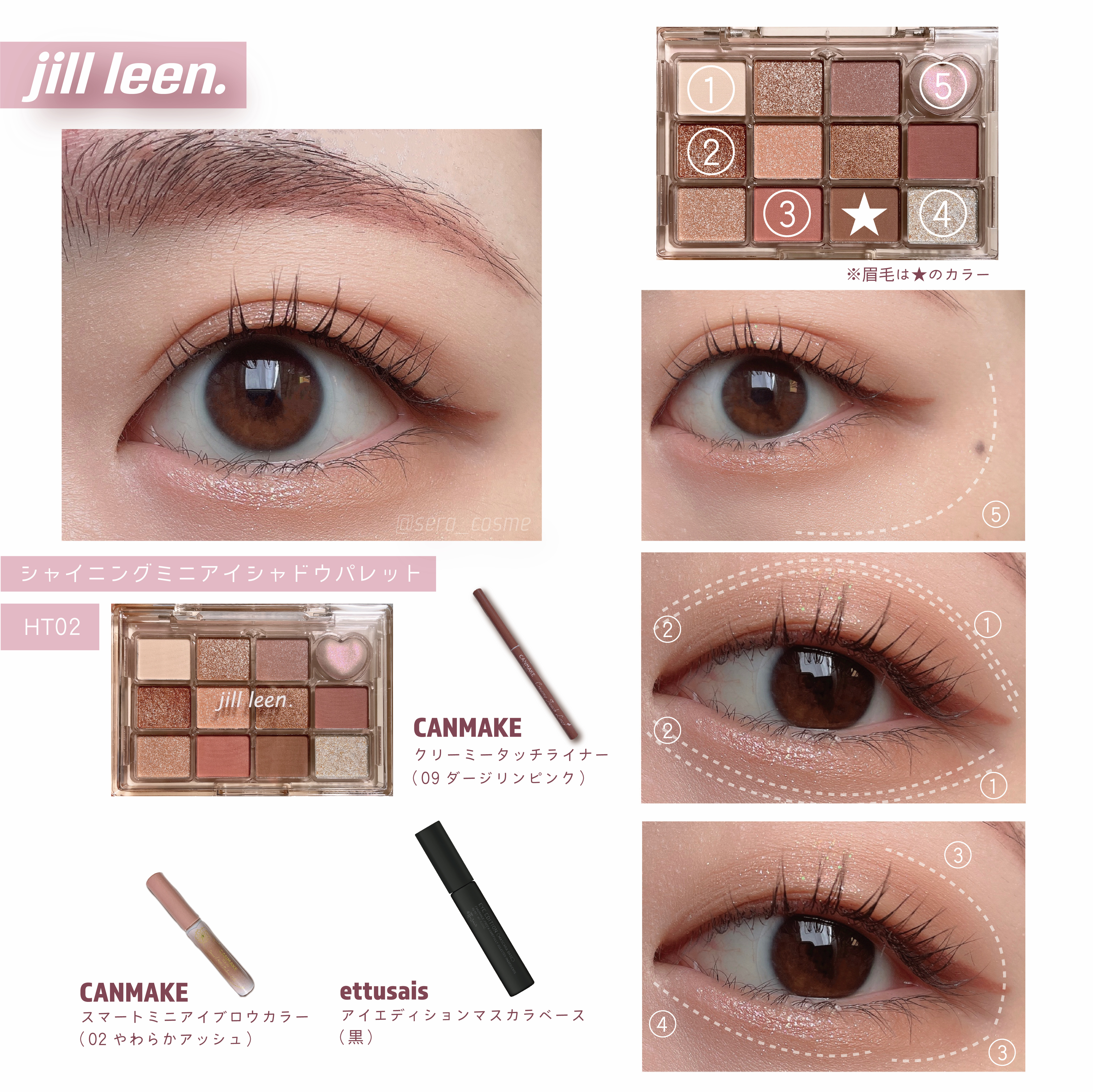 キャンメイク・ettusais・jill leen.のメイクアップを使った