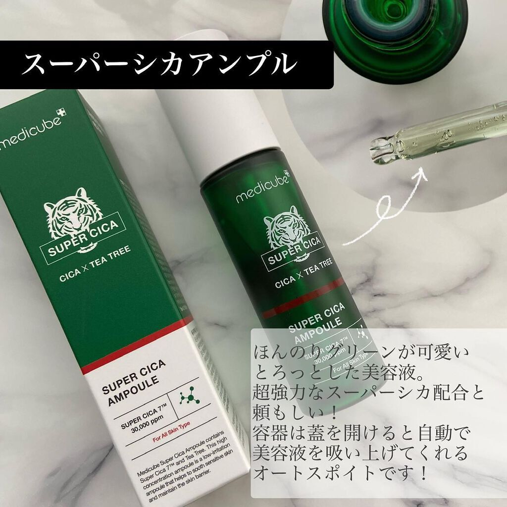 スーパーシカアンプル/MEDICUBE/美容液を使ったクチコミ（3枚目）