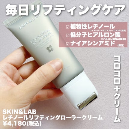 レチノールリフティングローラークリーム/SKIN&LAB/フェイスクリームを使ったクチコミ(2枚目)