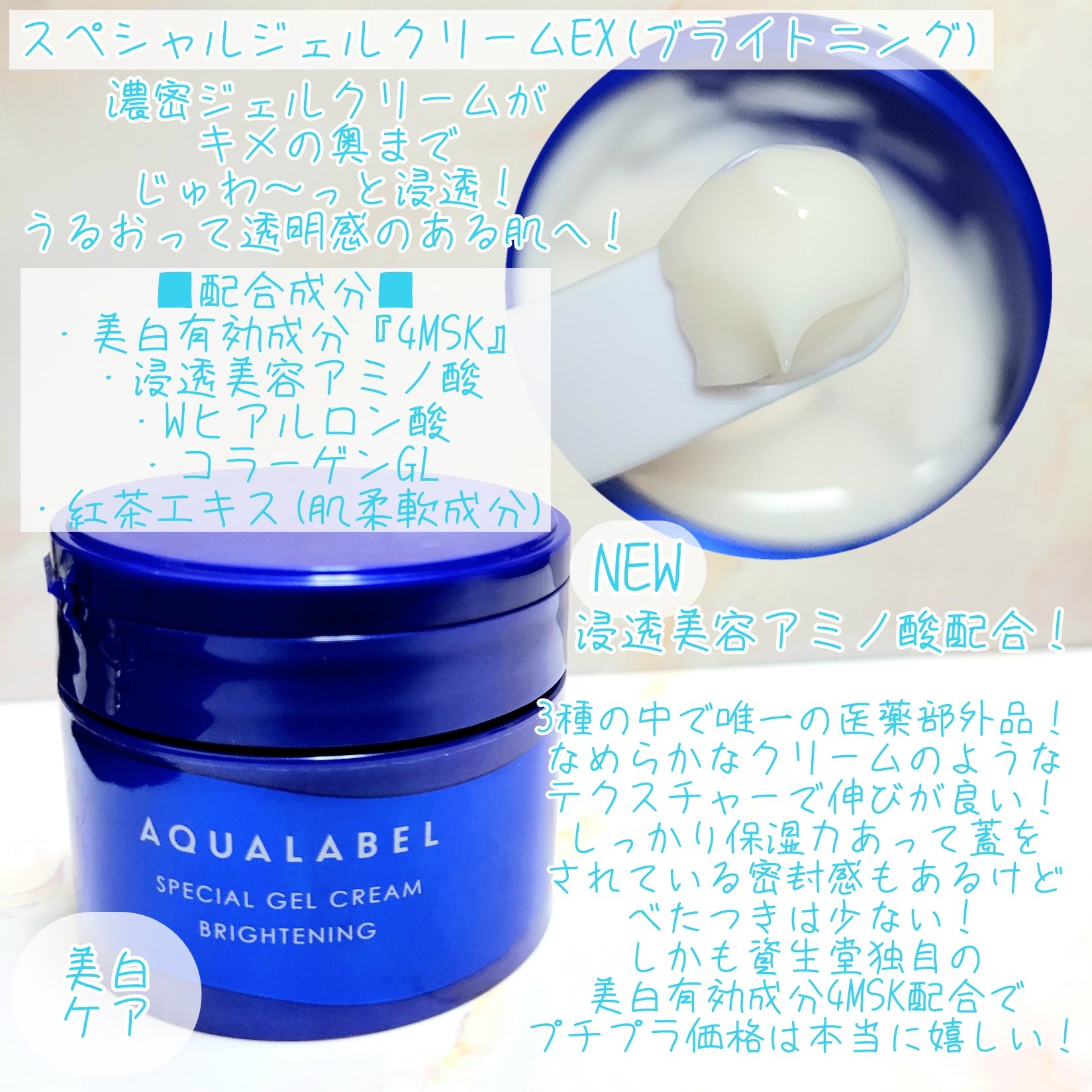 スペシャルジェルクリーム　ＥＸ　（オイルイン）/アクアレーベル/オールインワン化粧品を使ったクチコミ（3枚目）