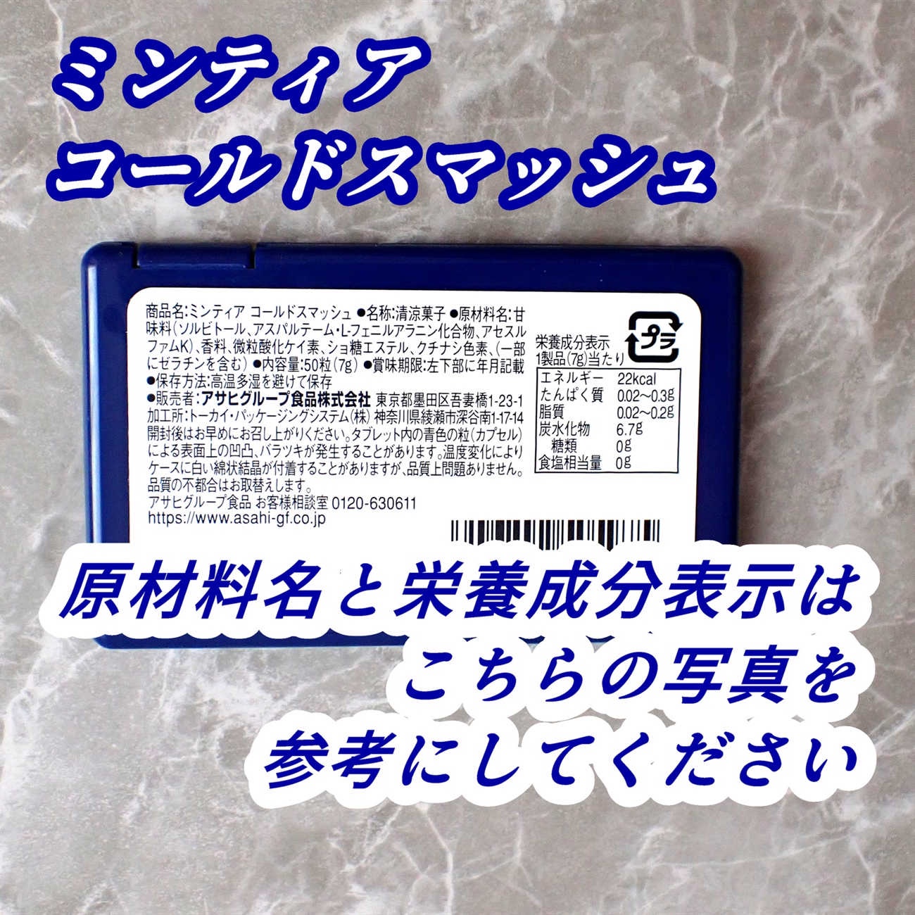 ミンティア　コールドスマッシュ/アサヒフードアンドヘルスケア/食品を使ったクチコミ（3枚目）