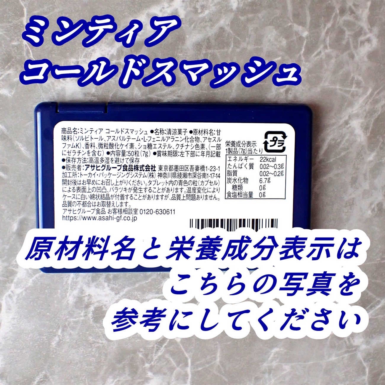 ミンティア コールドスマッシュ/アサヒフードアンドヘルスケア/食品を使ったクチコミ(3枚目)