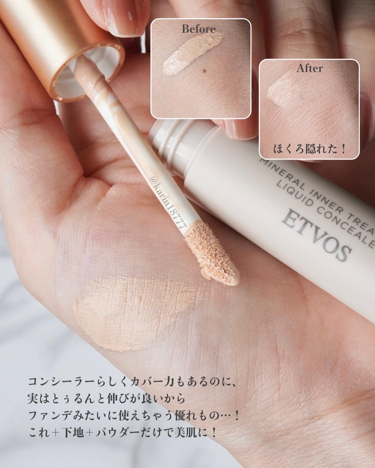 ミネラルインナートリートメントリキッドコンシーラー/エトヴォス/リキッドコンシーラーを使ったクチコミ(4枚目)