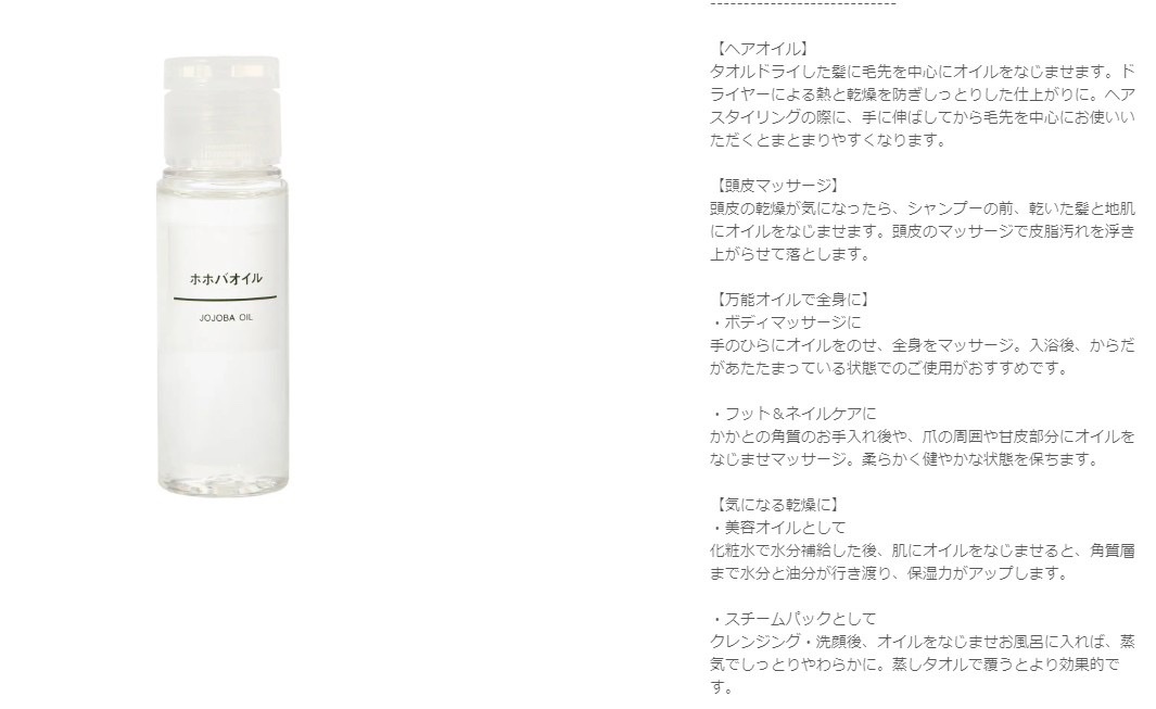 ホホバオイル/無印良品/ボディオイルを使ったクチコミ（1枚目）