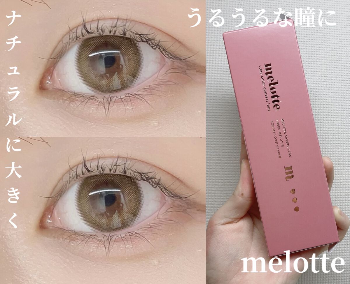 melotte 1day/melotte/ワンデー（１DAY）カラコンを使ったクチコミ（1枚目）