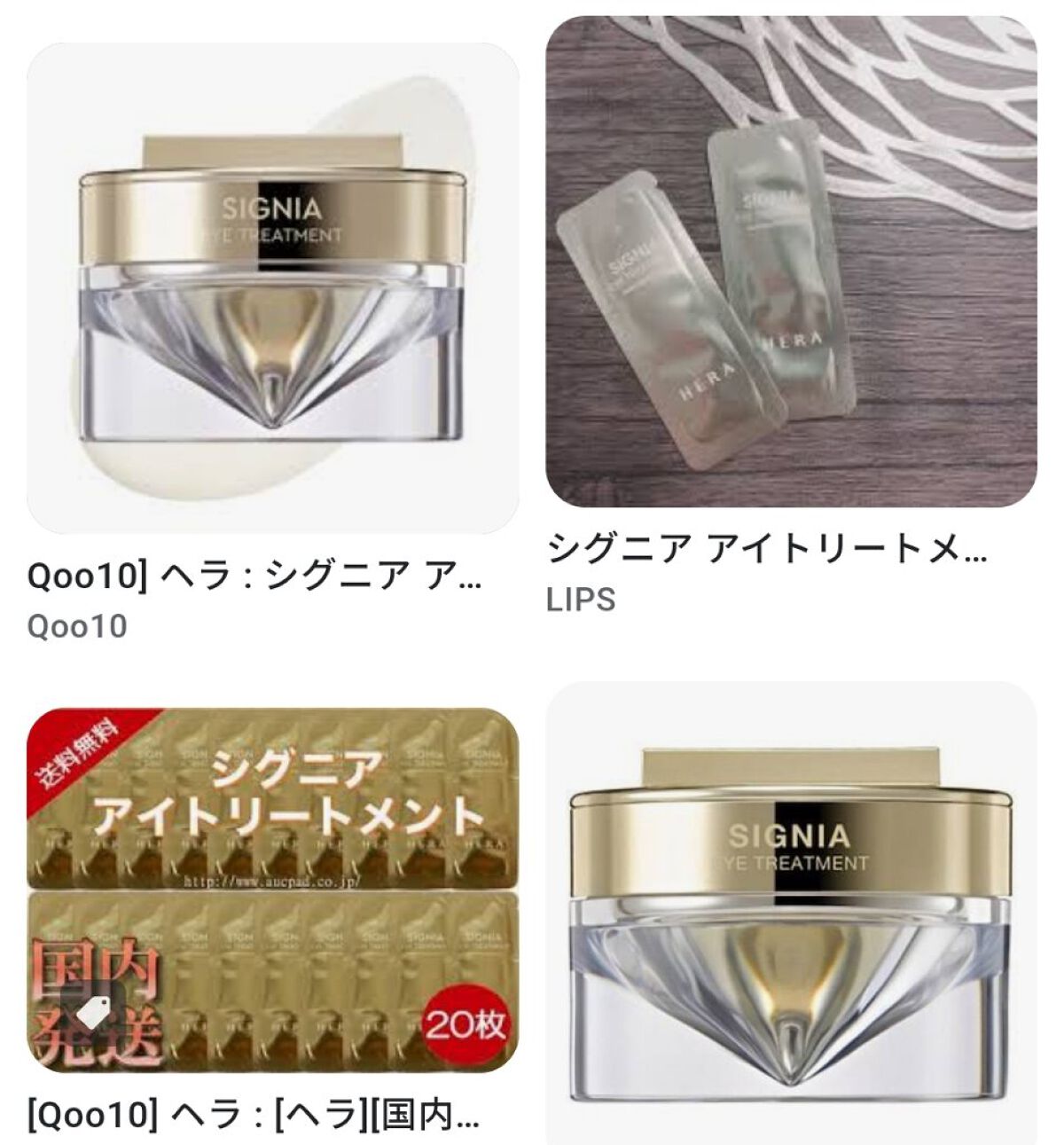 試してみた】HERA シグニア アイトリートメントの効果・肌質別の口コミ