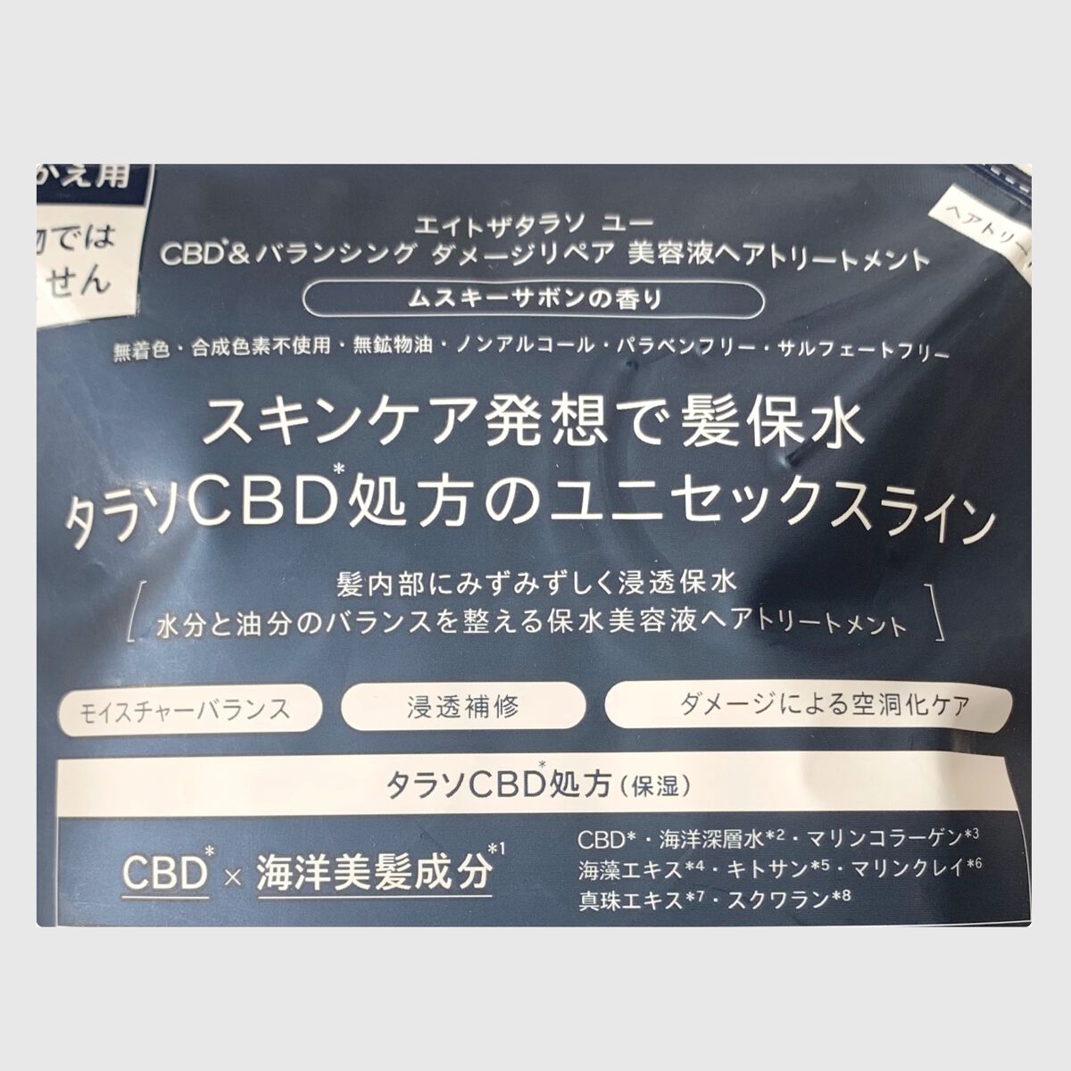 エイトザタラソ ユー CBD&リフレッシング クレンズ 美容液シャンプー/CBD&バランシング ダメージリペア 美容液ヘアトリートメント/エイトザタラソ/市販シャンプーを使ったクチコミ(2枚目)