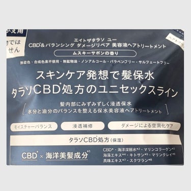 エイトザタラソ ユー CBD＆リフレッシング クレンズ 美容液シャンプー／CBD＆バランシング ダメージリペア 美容液ヘアトリートメント ヘアトリートメント詰め替え/エイトザタラソ/シャンプー・コンディショナーの画像