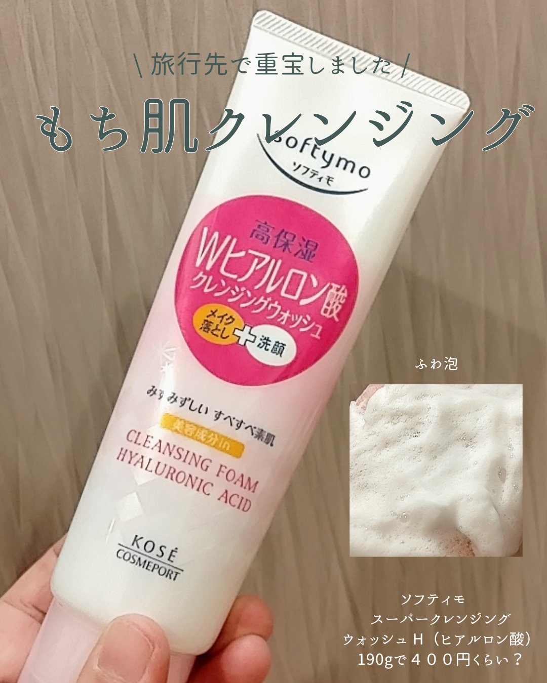 ソフティモ スーパークレンジングウォッシュ(ヒアルロン酸) 190g/ソフティモ/洗顔フォームを使ったクチコミ（1枚目）