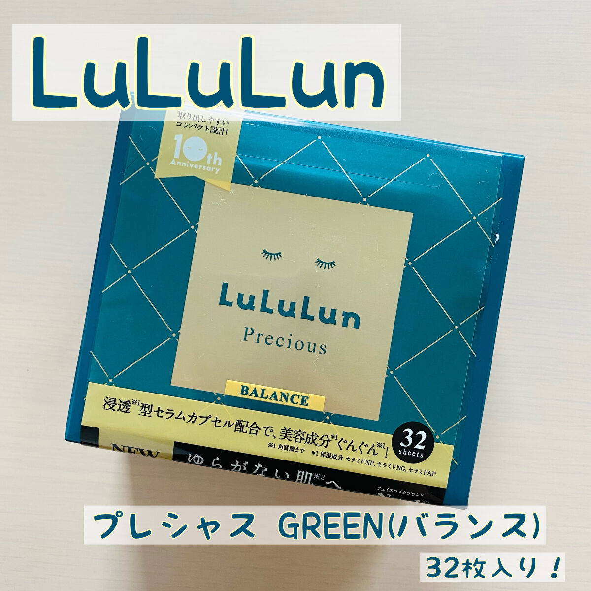 ルルルンプレシャス GREEN(バランス)【旧】/ルルルン/シートマスク・パックを使ったクチコミ（1枚目）
