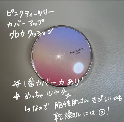 ピンクティーツリーカバークッション/APLIN/クッションファンデーションを使ったクチコミ(4枚目)
