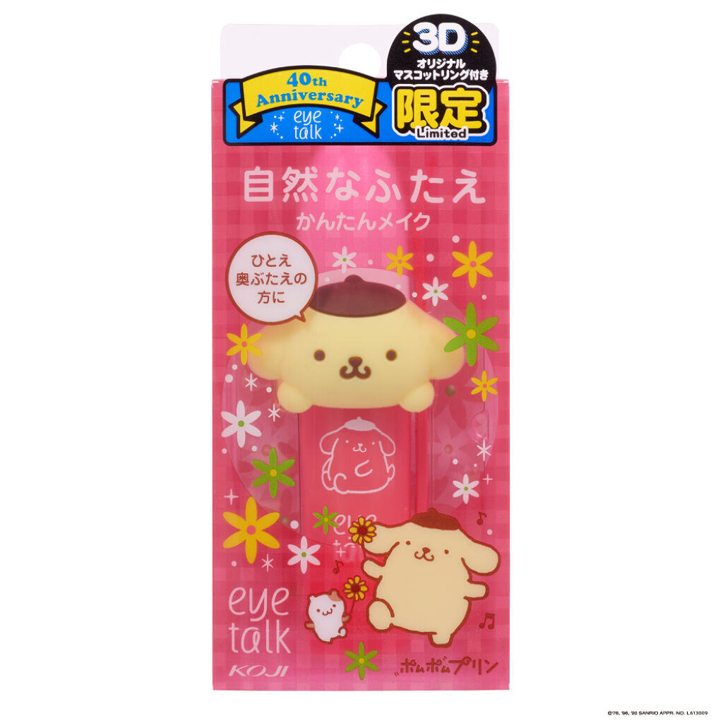 【今だけ限定✨】ふたえアイテムのアイトーク👀ポムポムプリン限定デザインをプレゼント♡（1枚目）