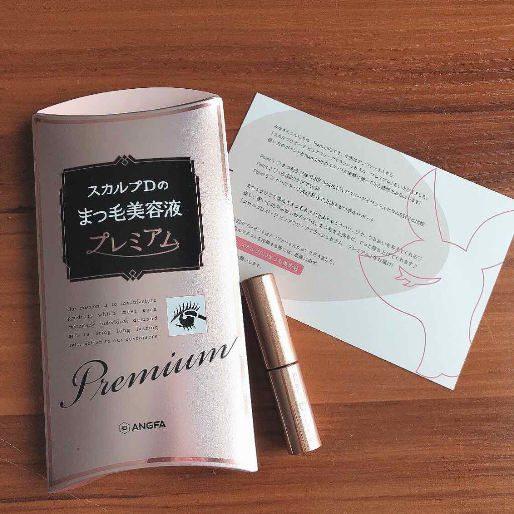 スカルプD ボーテ ピュアフリーアイラッシュセラム　プレミアム/アンファー(スカルプD)/まつげ美容液を使ったクチコミ（1枚目）