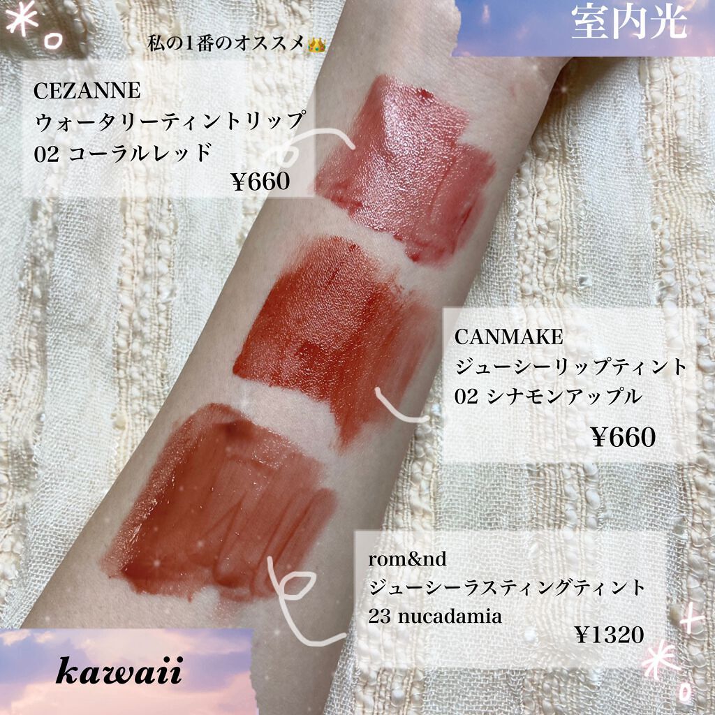 ジューシーラスティングティント/rom&nd/リップティントを使ったクチコミ（2枚目）