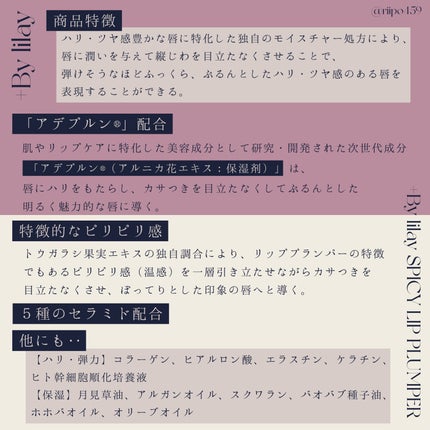 +By lilay スパイシーリッププランパー/LILAY/リッププランパーを使ったクチコミ(2枚目)