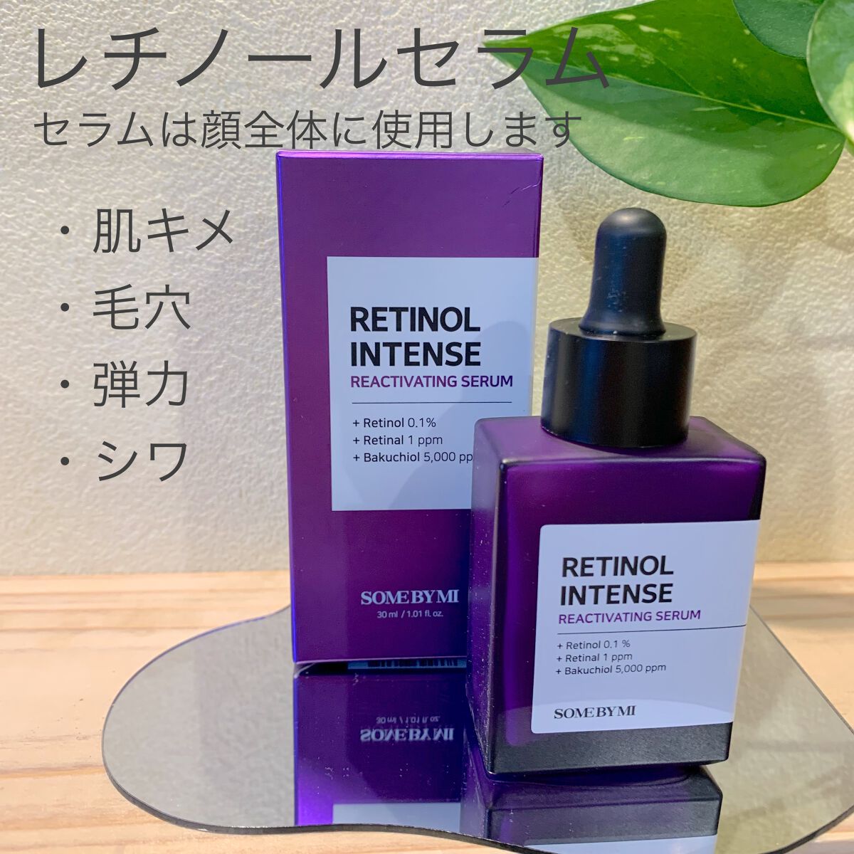 レチノールインテンスリアクティベーションセラム/SOME BY MI/美容液を使ったクチコミ（2枚目）