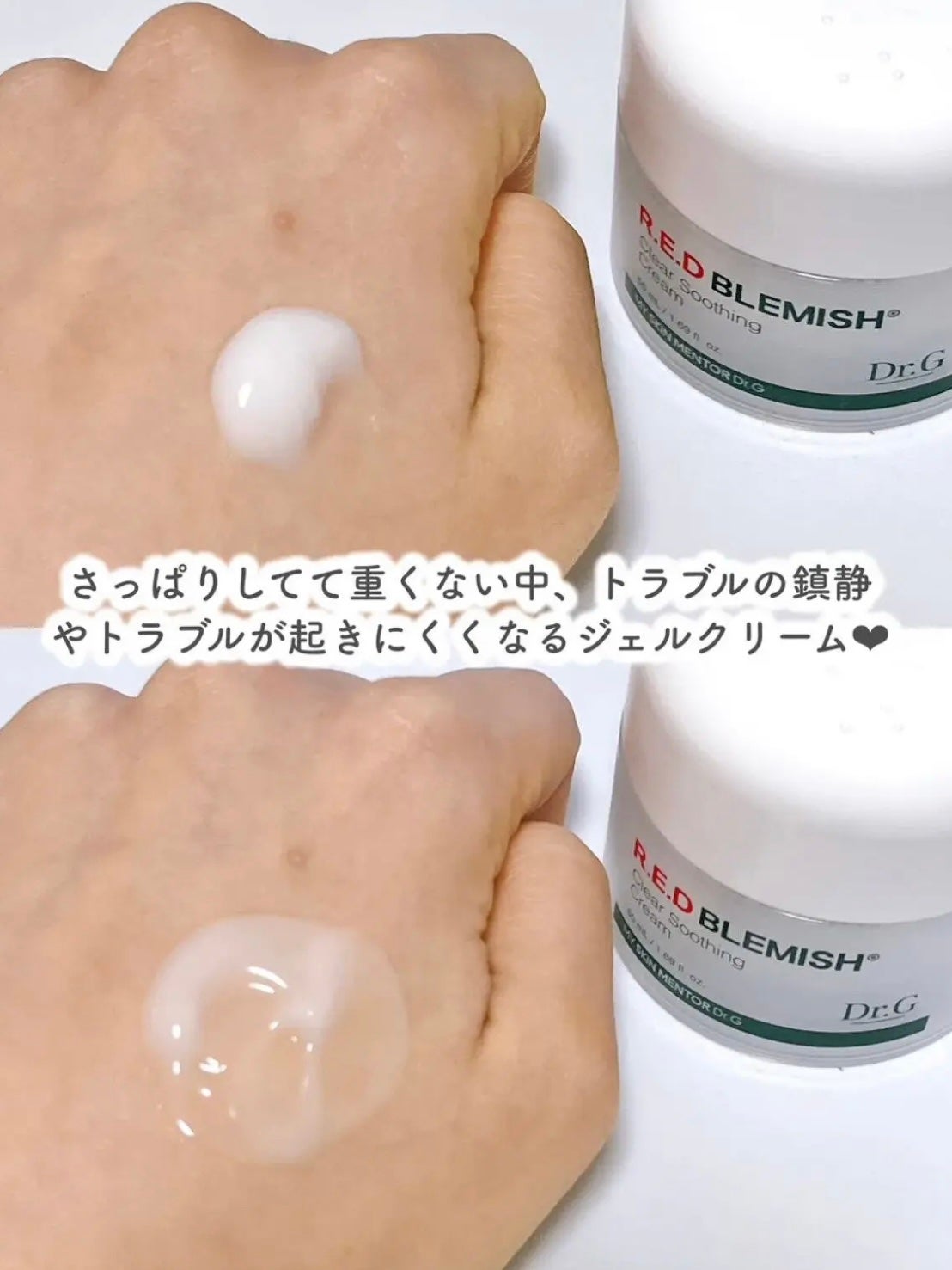 レッドブレミッシュ クリアスージングクリーム/Dr.G/フェイスクリームを使ったクチコミ(3枚目)