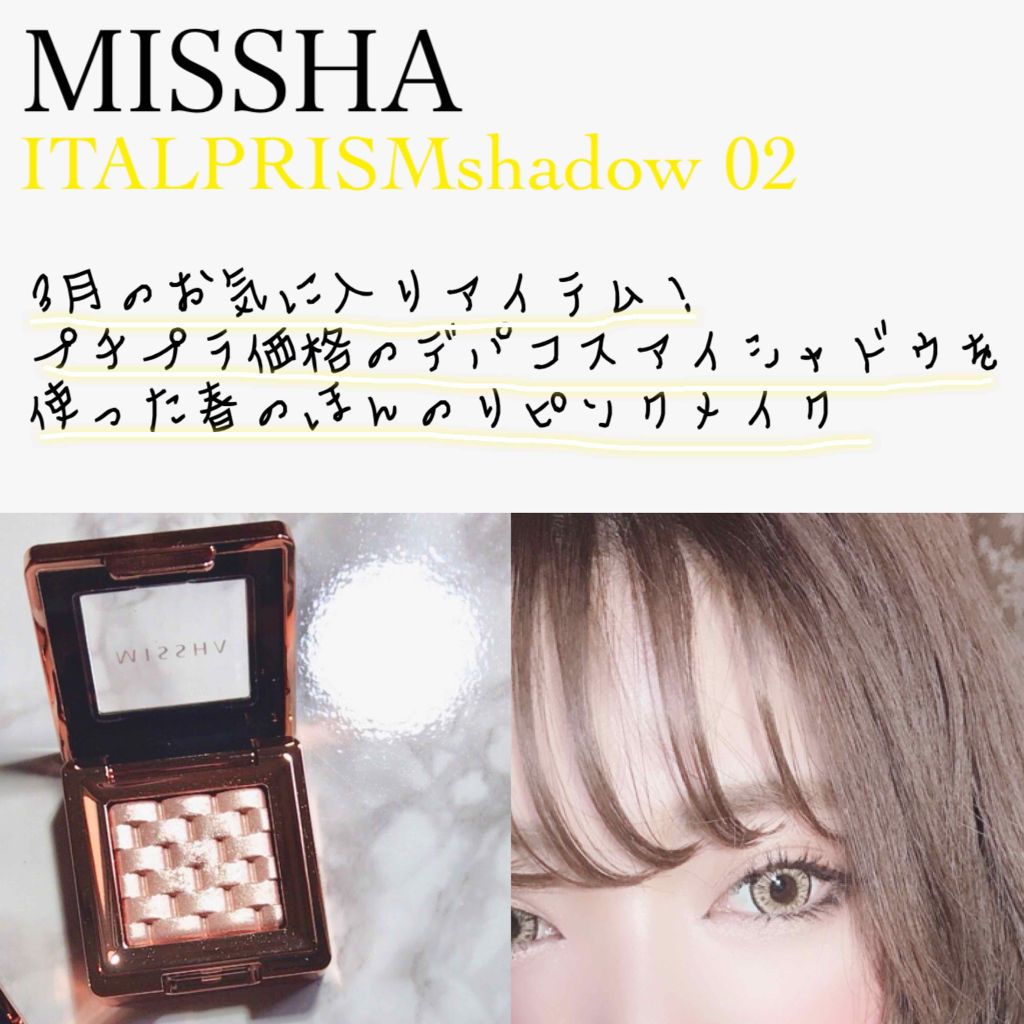モダンアイシャドウ イタルプリズム/MISSHA/単色アイシャドウを使ったクチコミ(1枚目)